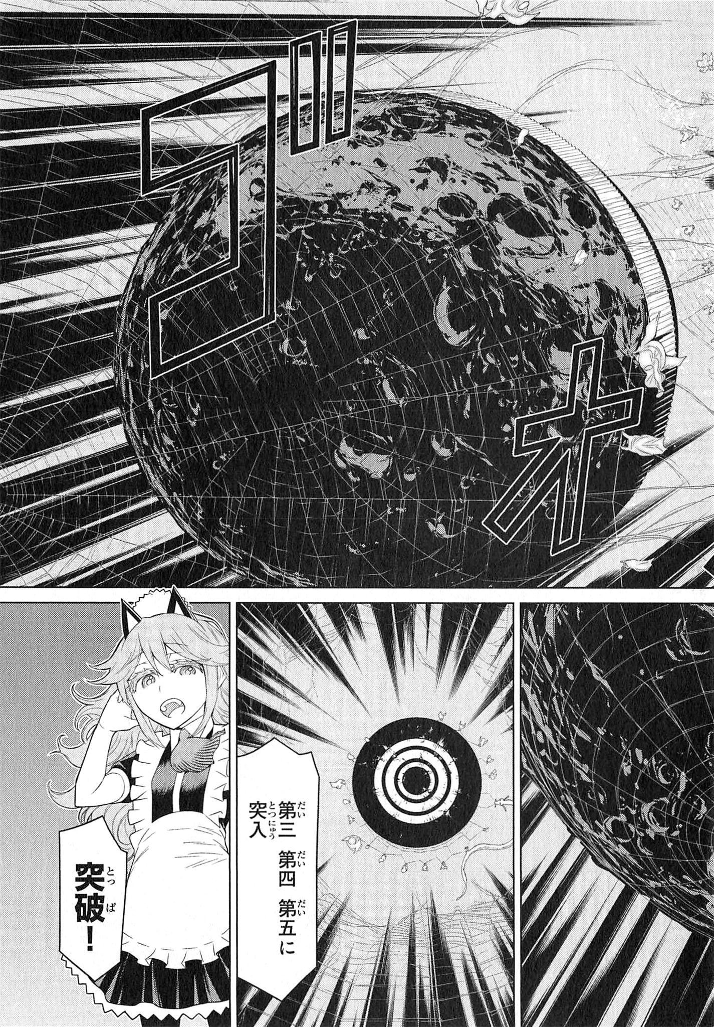 Naqua-den Chapter 25 5ページ