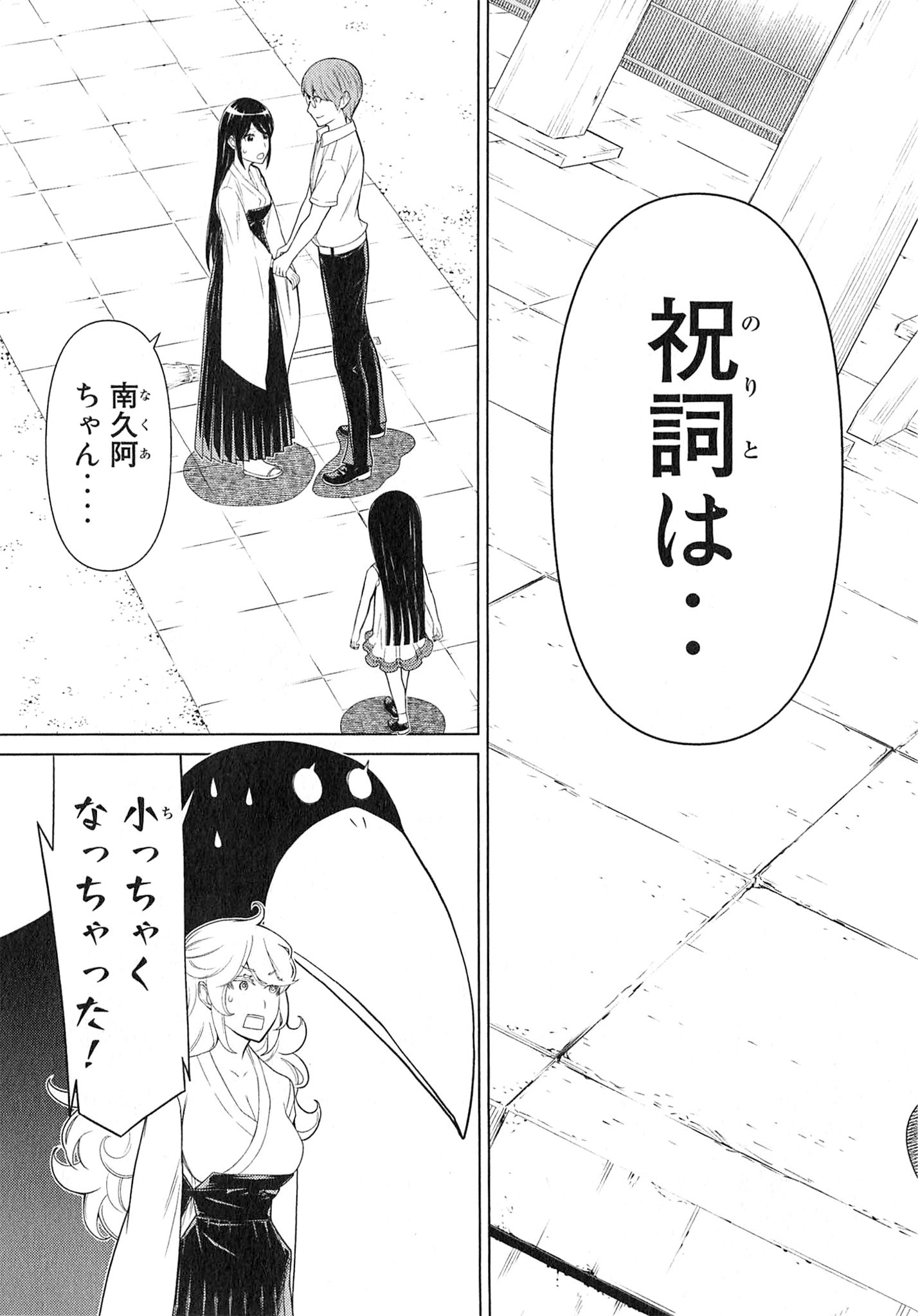 Naqua-den Chapter 25 41ページ