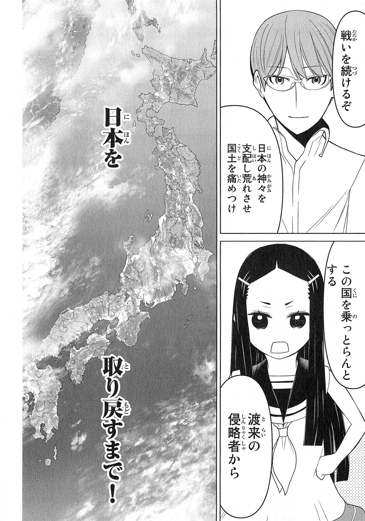 Naqua-den Chapter 25 42ページ