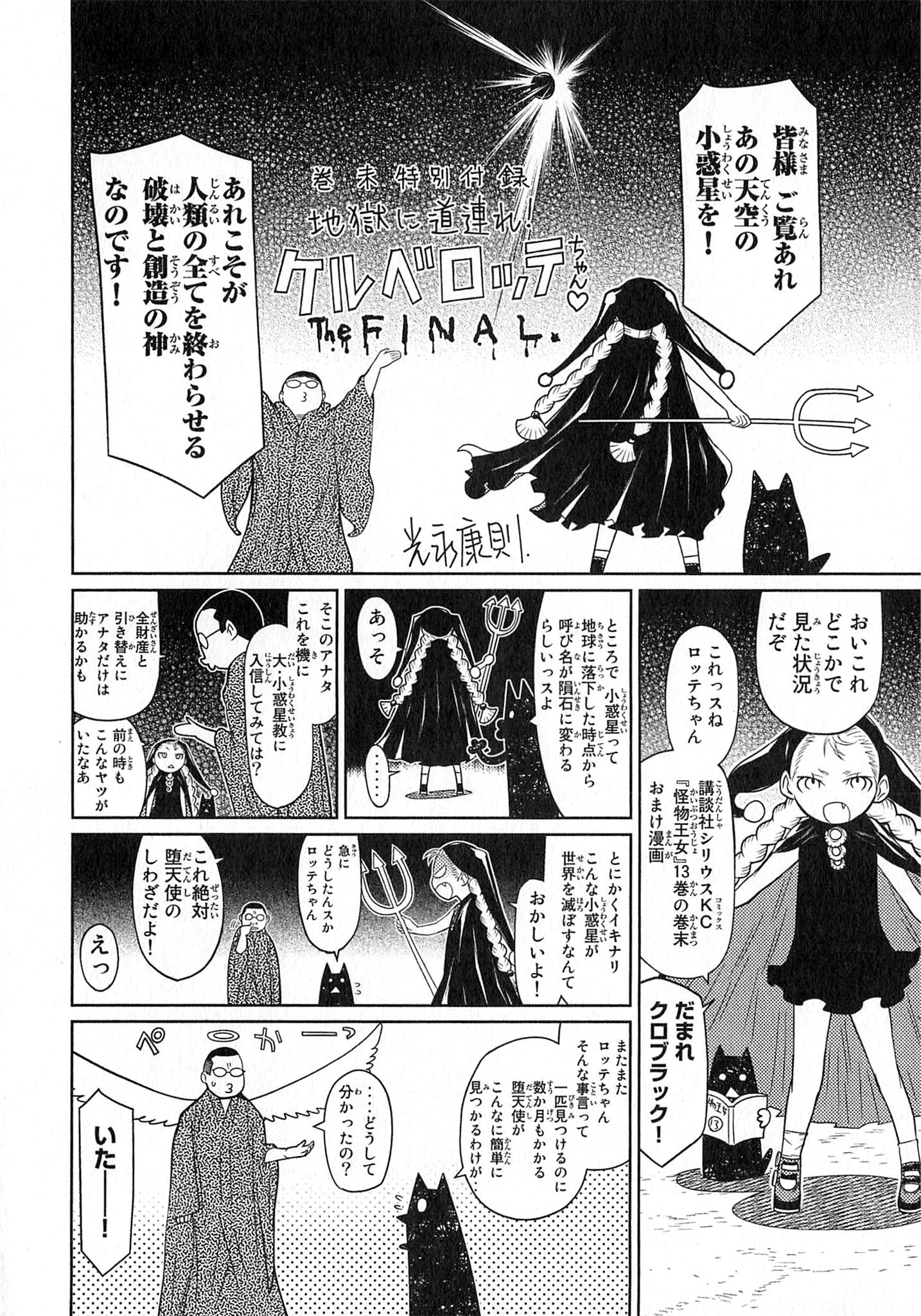 Naqua-den Chapter 25 43ページ