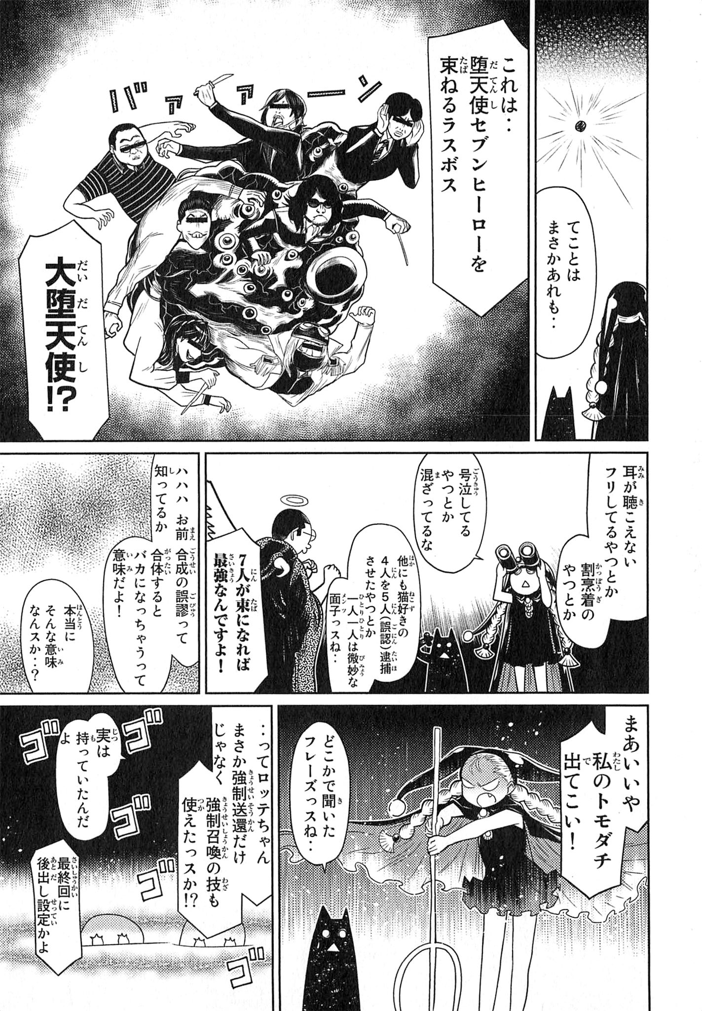 Naqua-den Chapter 25 44ページ