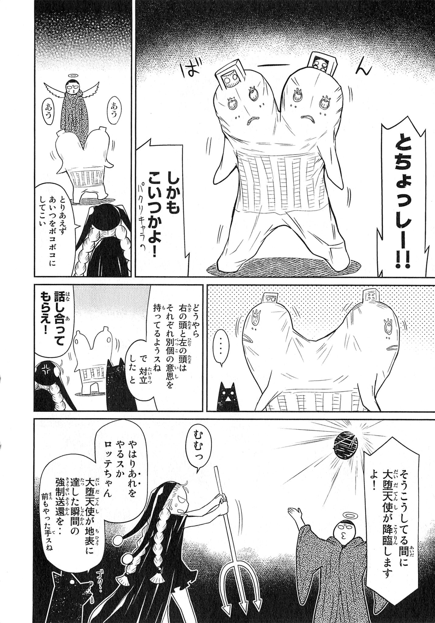 Naqua-den Chapter 25 45ページ