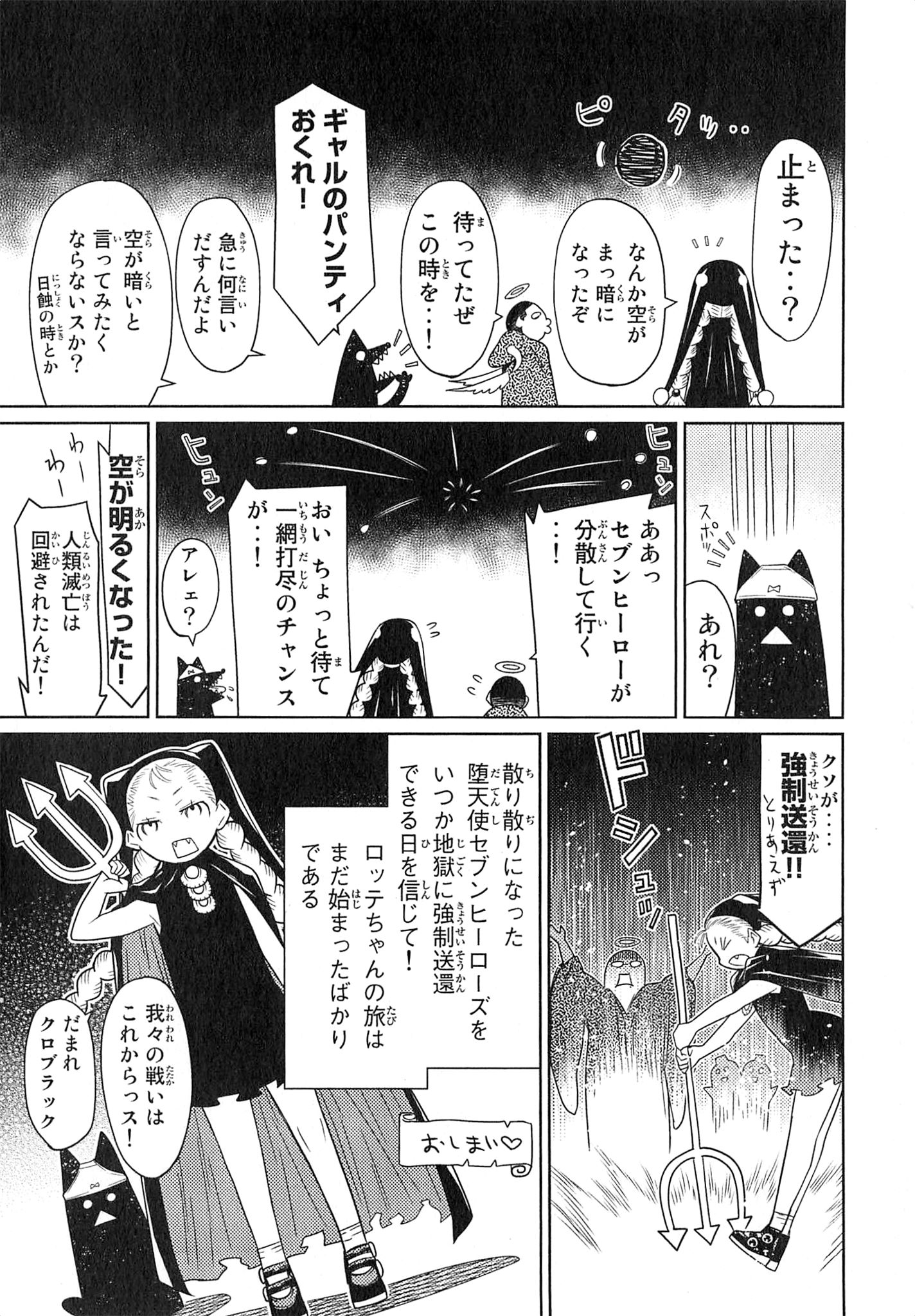 Naqua-den Chapter 25 46ページ