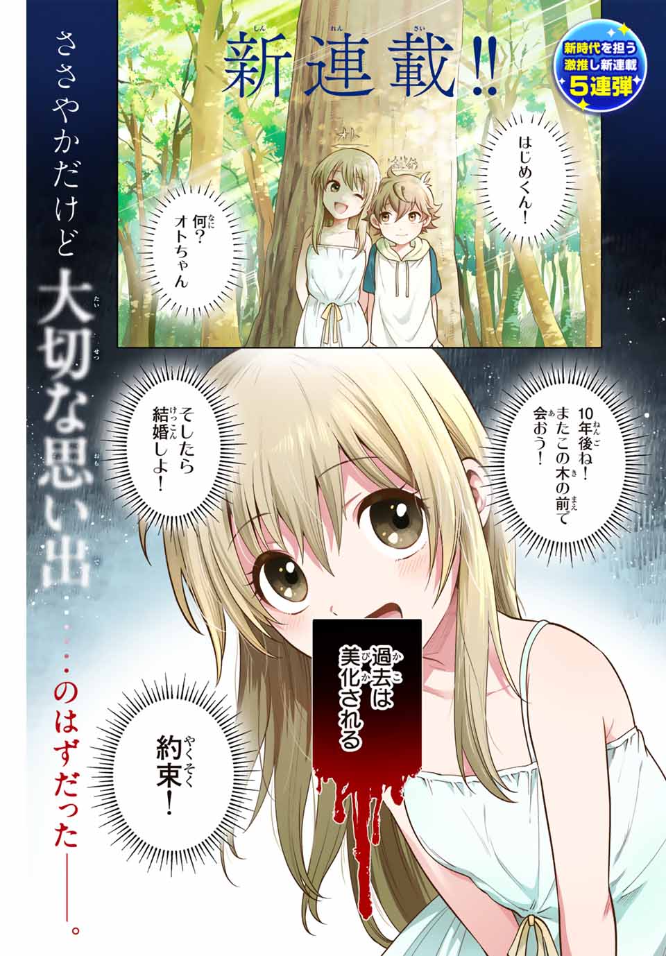 Natsukashiku Omou Kimi wa Dare Chapter 1.1 1ページ