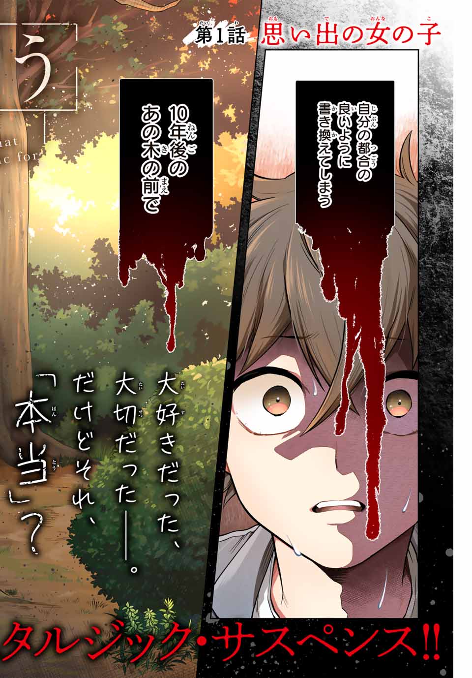 Natsukashiku Omou Kimi wa Dare Chapter 1.1 2ページ