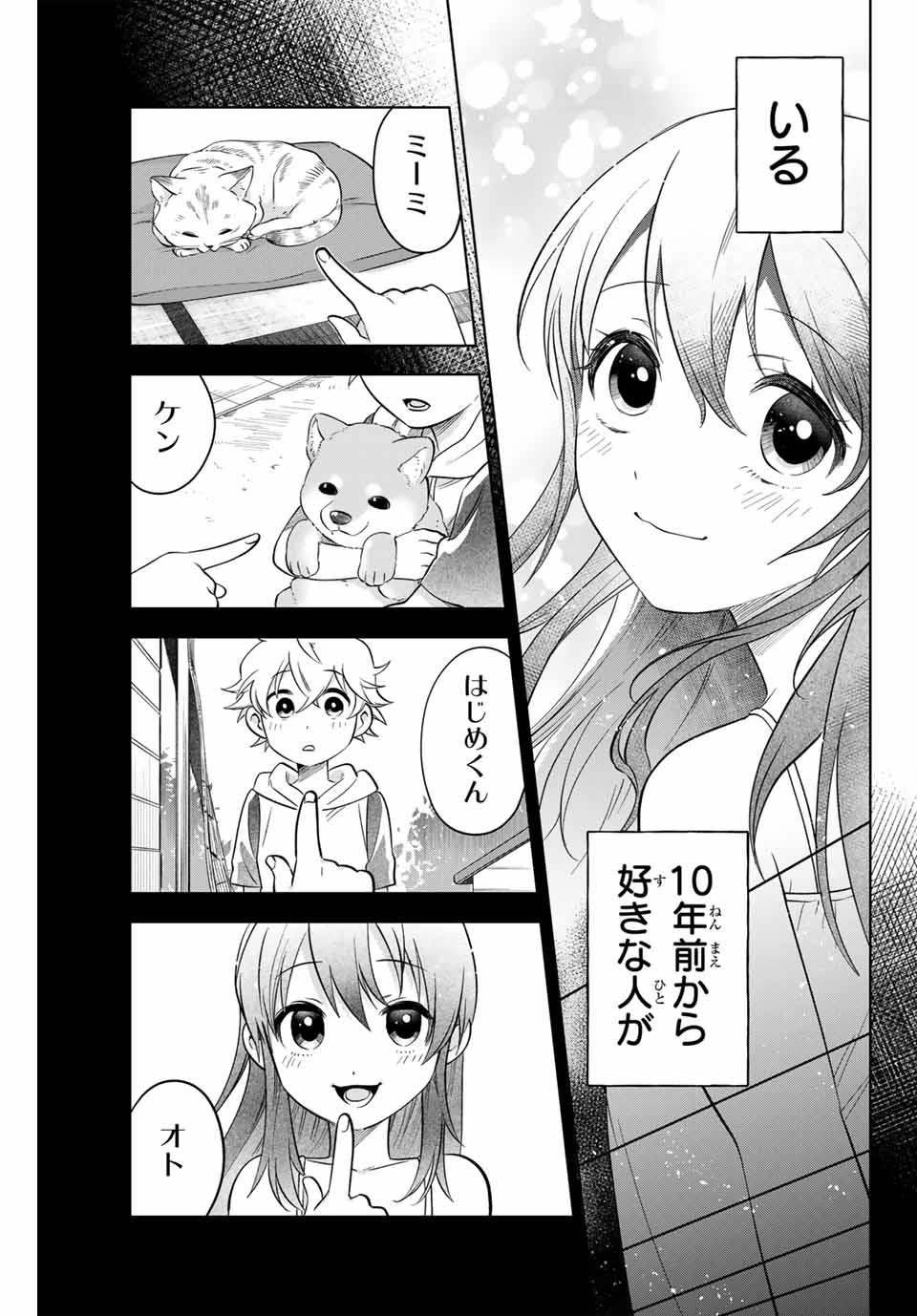 Natsukashiku Omou Kimi wa Dare Chapter 1.1 11ページ