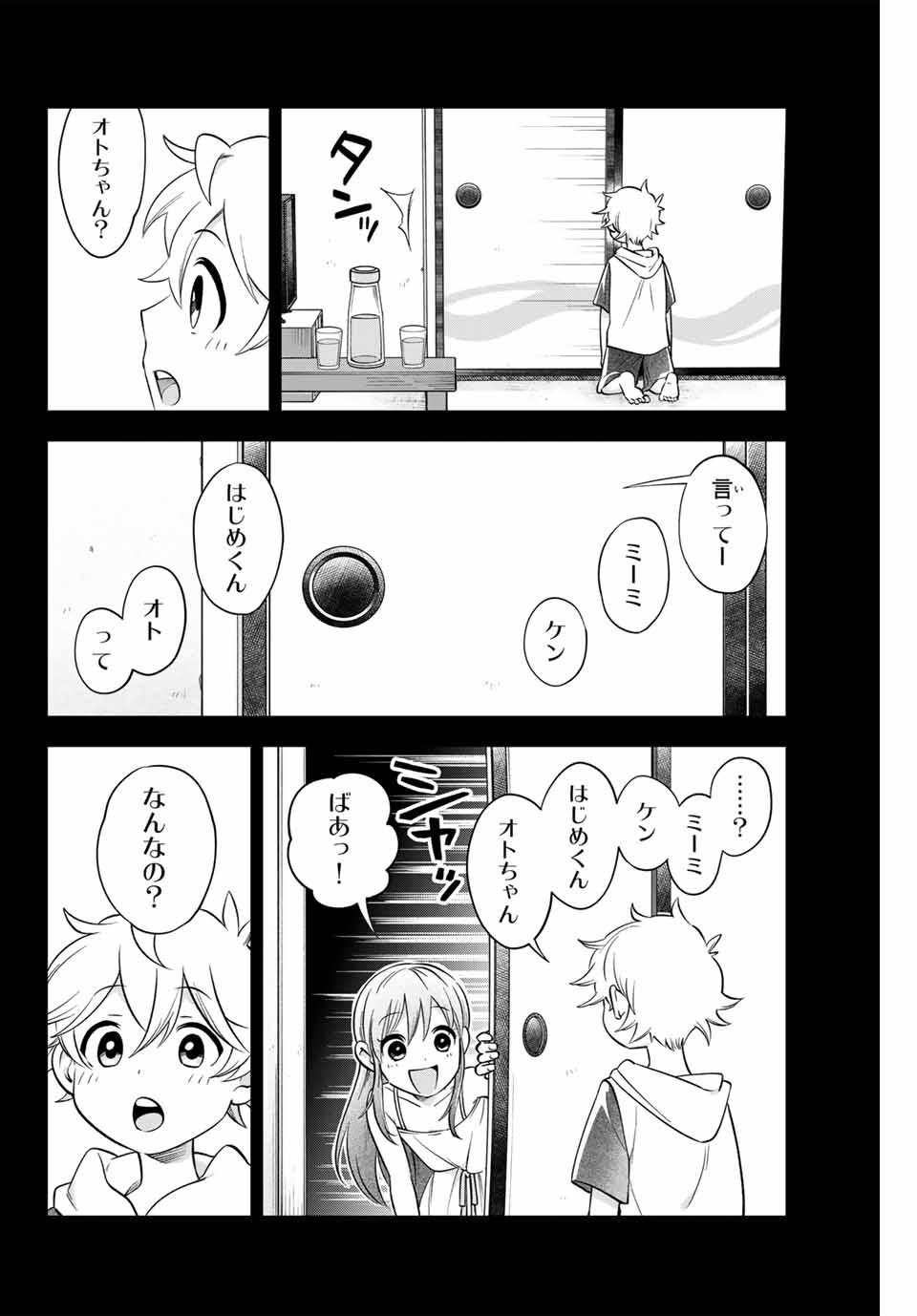 Natsukashiku Omou Kimi wa Dare Chapter 1.1 12ページ