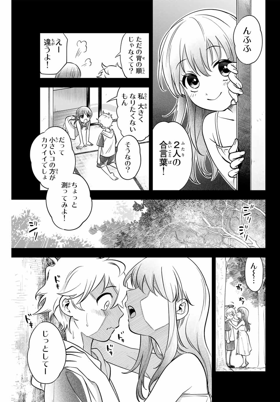 Natsukashiku Omou Kimi wa Dare Chapter 1.1 13ページ