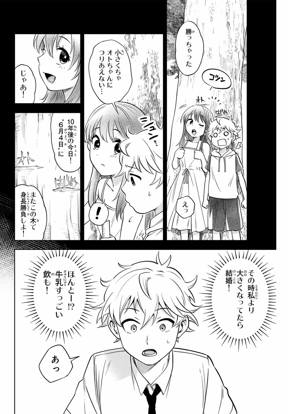 Natsukashiku Omou Kimi wa Dare Chapter 1.1 14ページ
