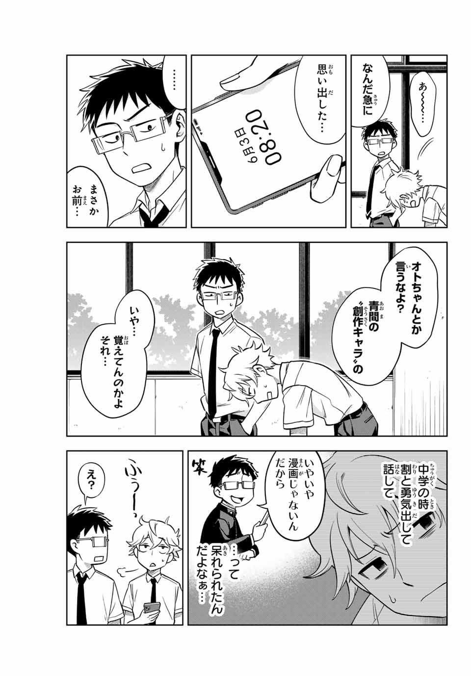 Natsukashiku Omou Kimi wa Dare Chapter 1.1 15ページ