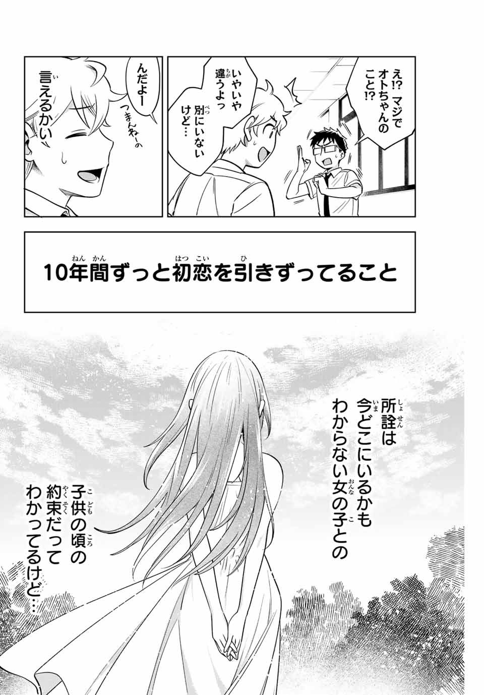 Natsukashiku Omou Kimi wa Dare Chapter 1.1 16ページ