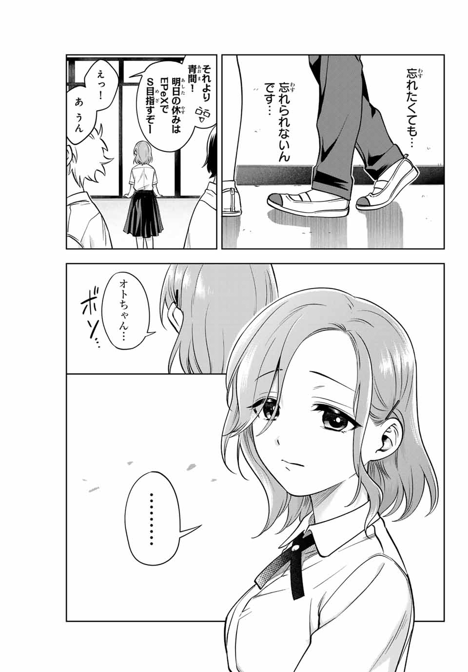 Natsukashiku Omou Kimi wa Dare Chapter 1.1 17ページ