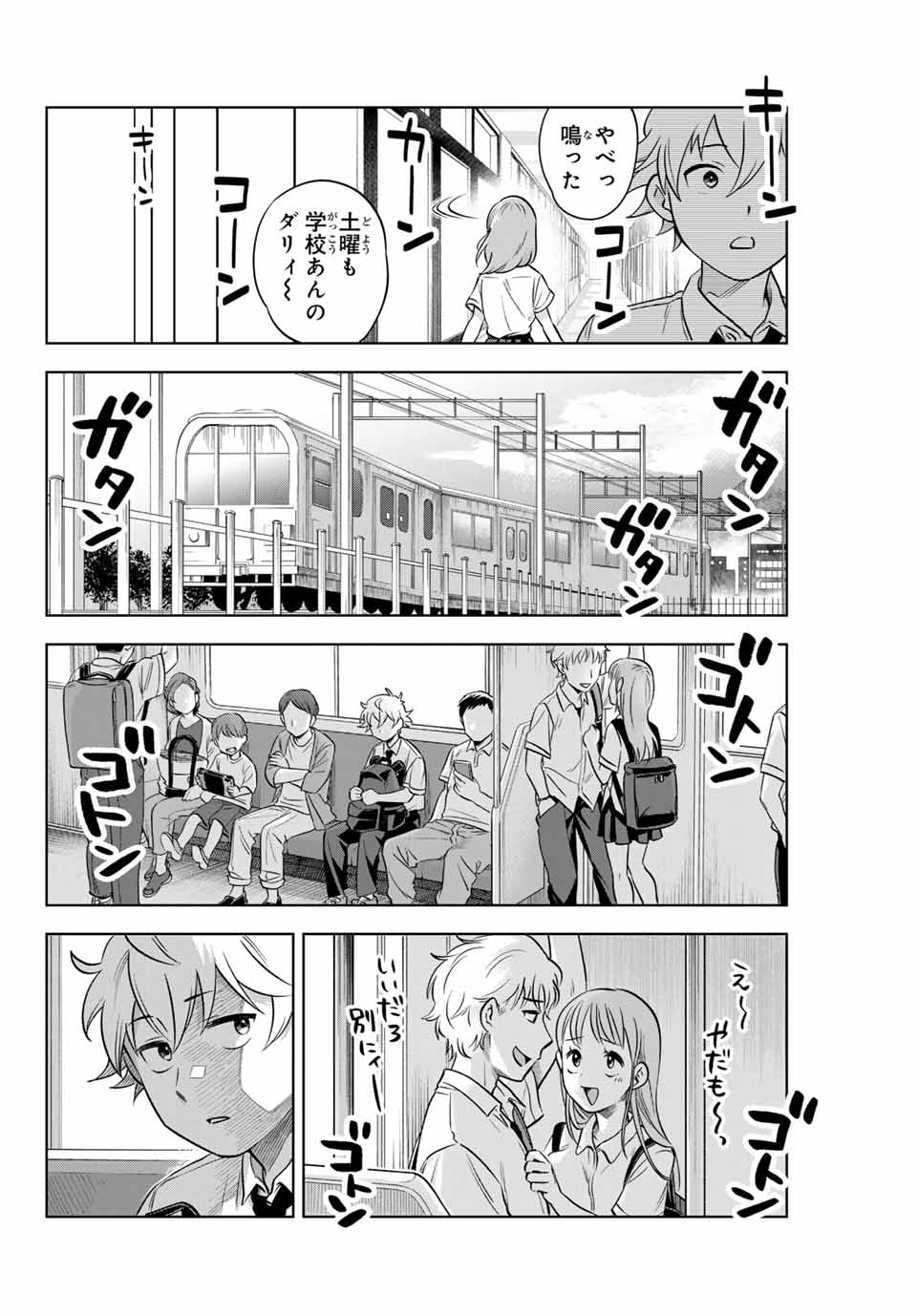 Natsukashiku Omou Kimi wa Dare Chapter 1.1 18ページ