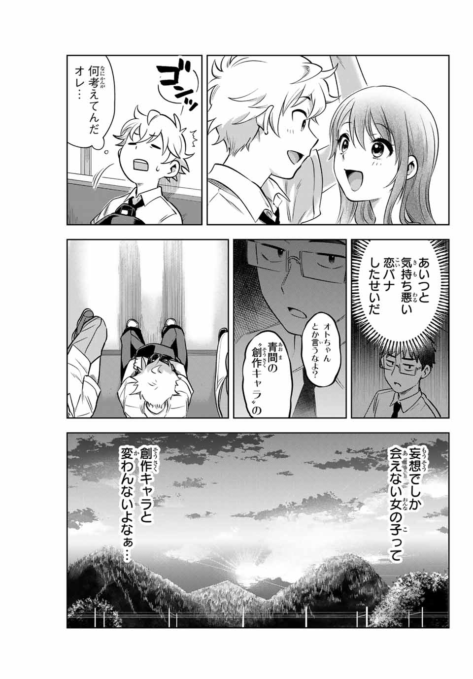 Natsukashiku Omou Kimi wa Dare Chapter 1.1 19ページ