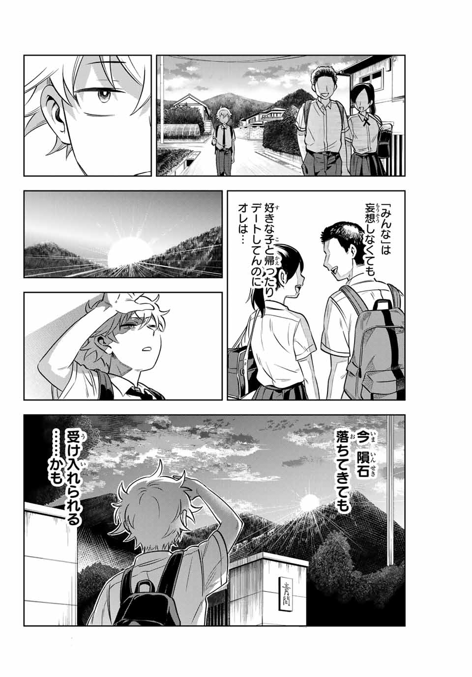 Natsukashiku Omou Kimi wa Dare Chapter 1.1 20ページ