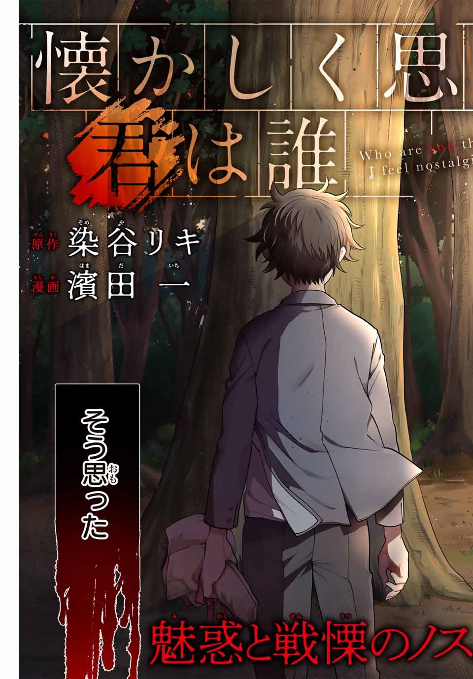 Natsukashiku Omou Kimi wa Dare Chapter 1.1 3ページ