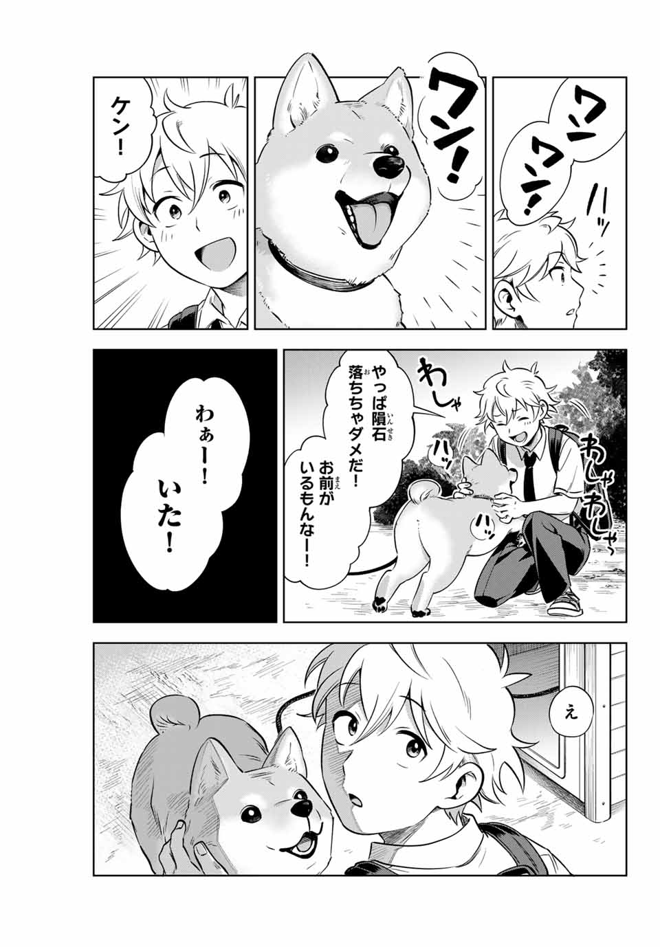 Natsukashiku Omou Kimi wa Dare Chapter 1.1 21ページ
