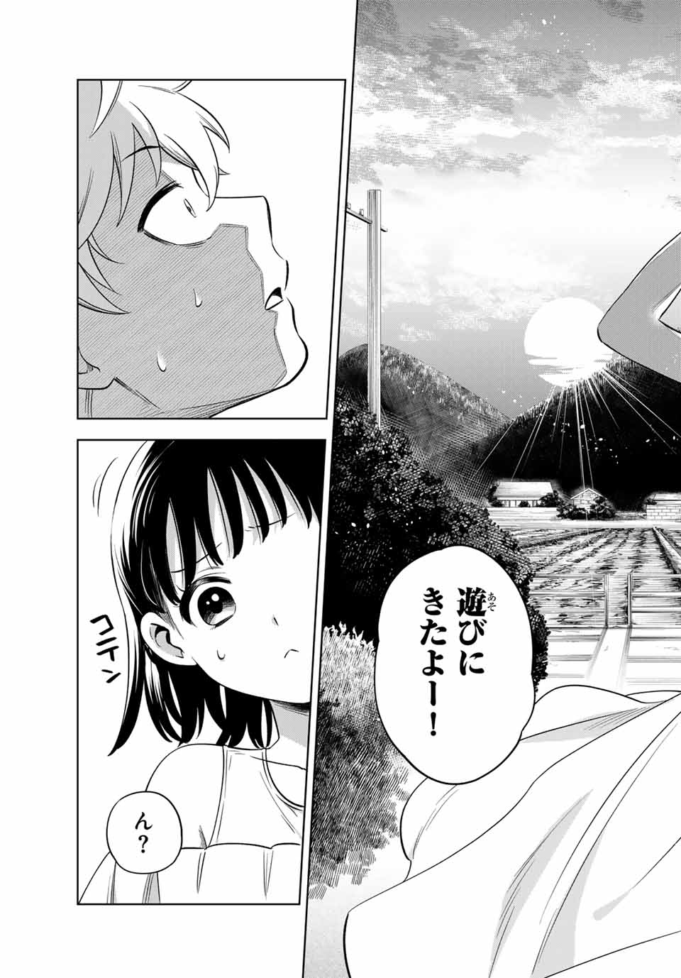 Natsukashiku Omou Kimi wa Dare Chapter 1.1 23ページ