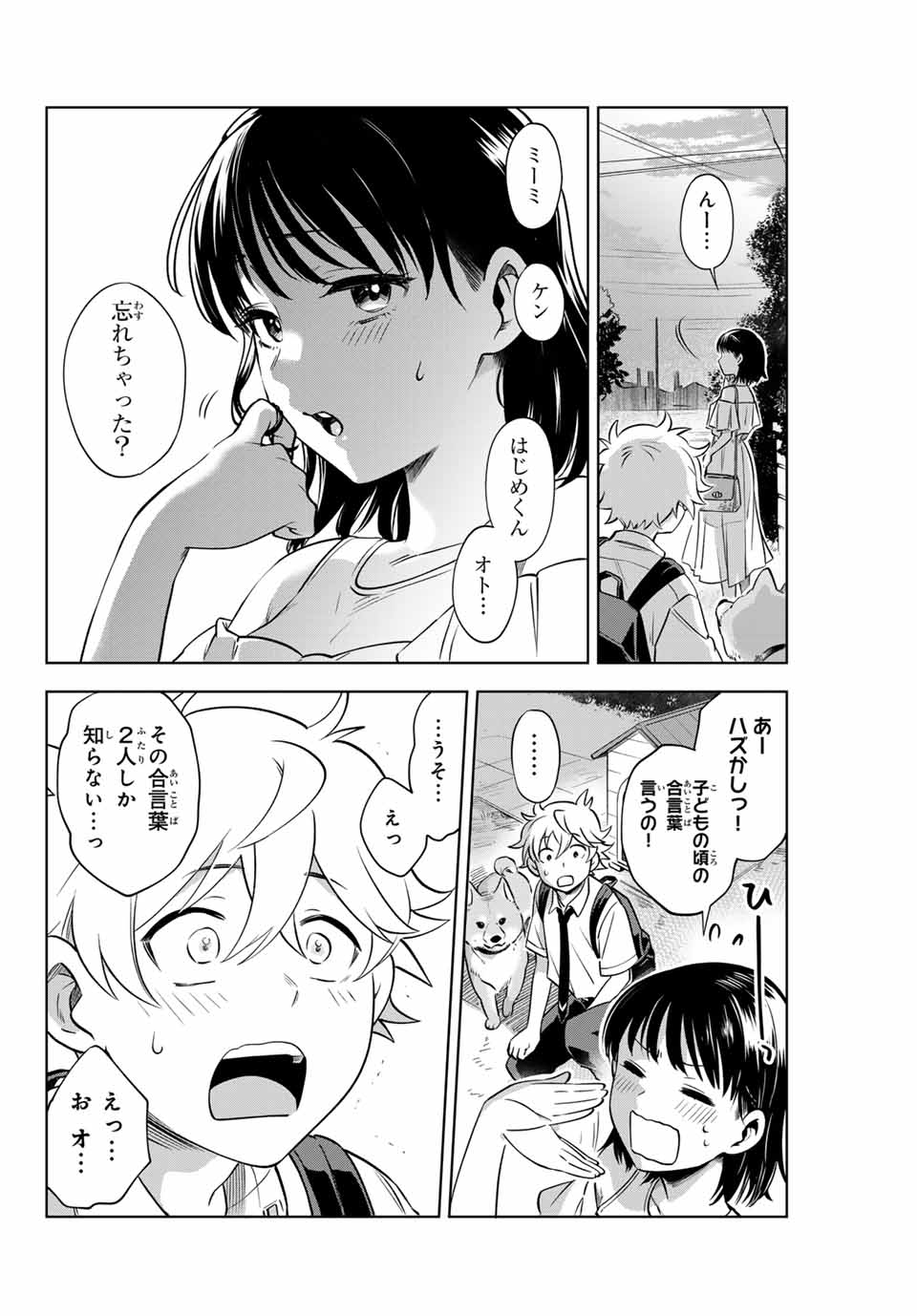 Natsukashiku Omou Kimi wa Dare Chapter 1.1 24ページ