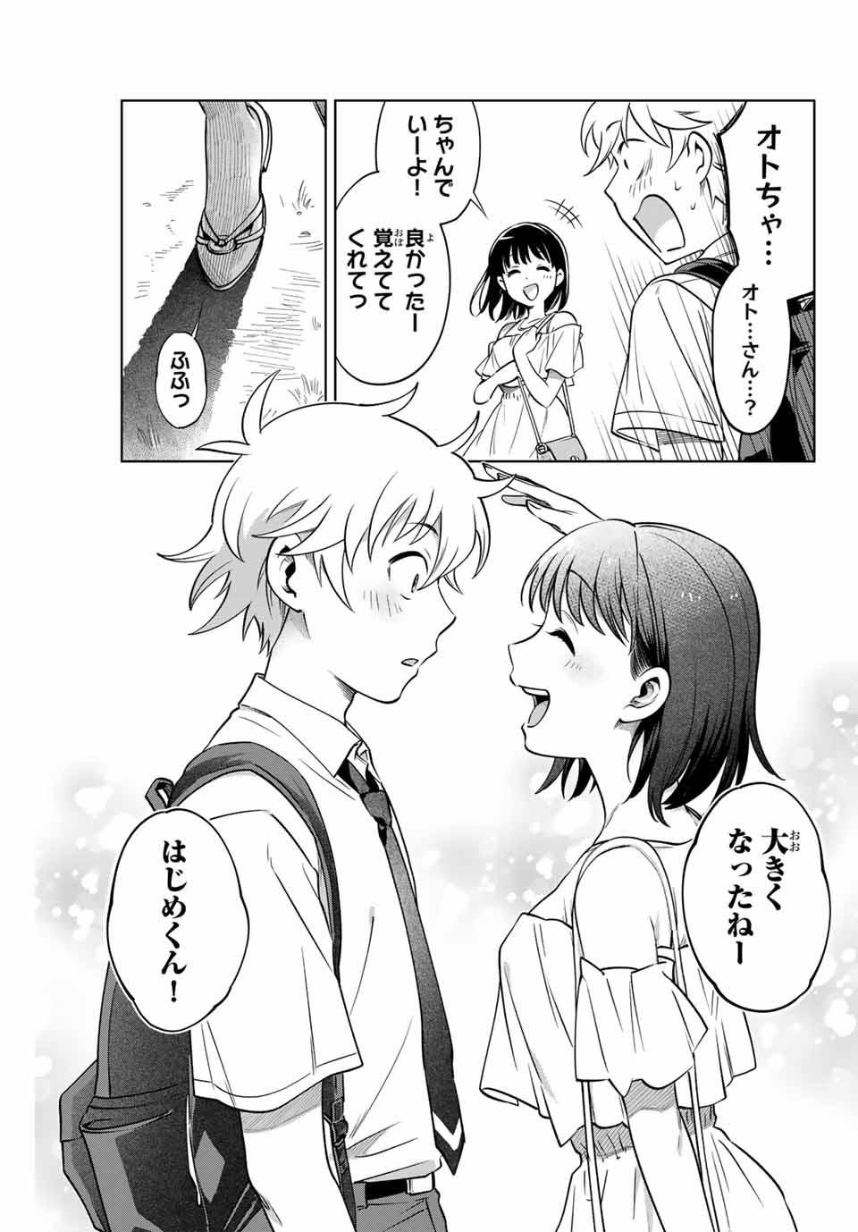 Natsukashiku Omou Kimi wa Dare Chapter 1.1 25ページ