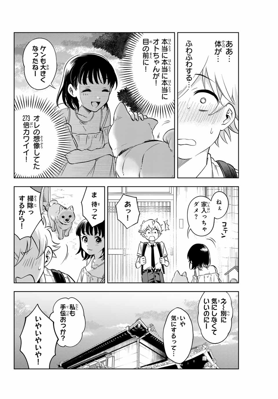 Natsukashiku Omou Kimi wa Dare Chapter 1.1 26ページ