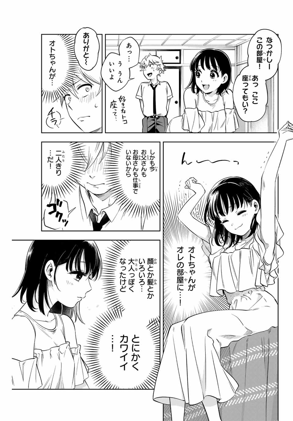 Natsukashiku Omou Kimi wa Dare Chapter 1.1 27ページ