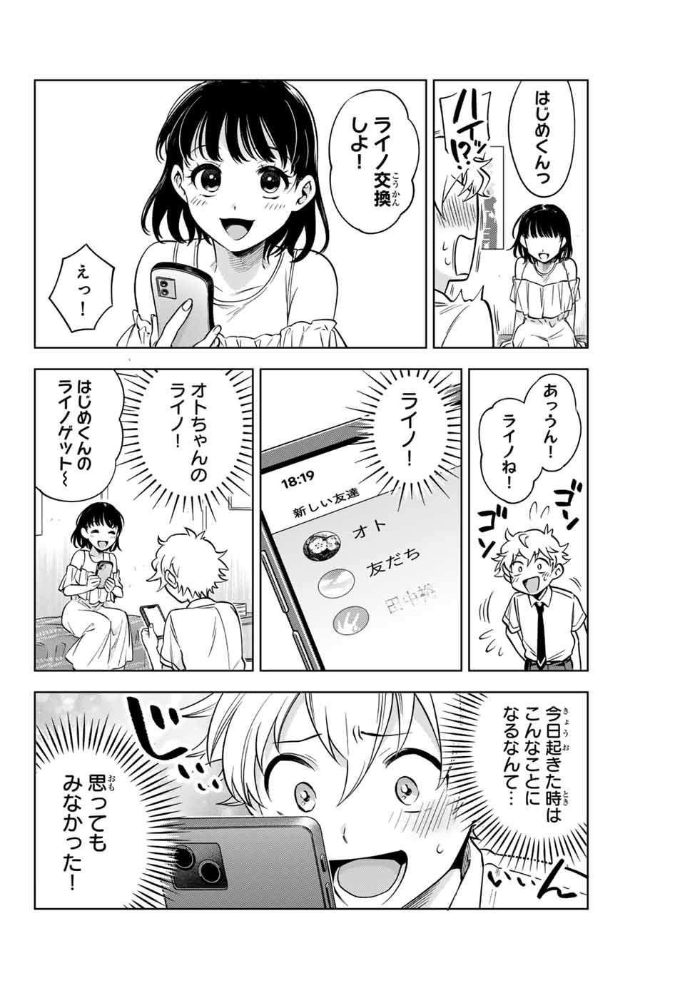 Natsukashiku Omou Kimi wa Dare Chapter 1.1 28ページ