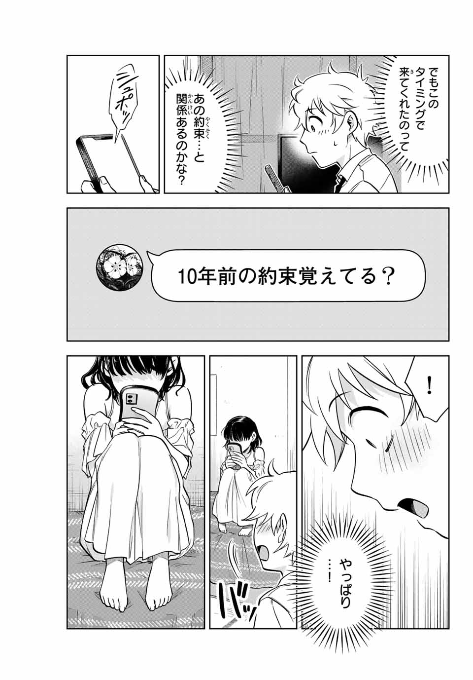 Natsukashiku Omou Kimi wa Dare Chapter 1.1 29ページ