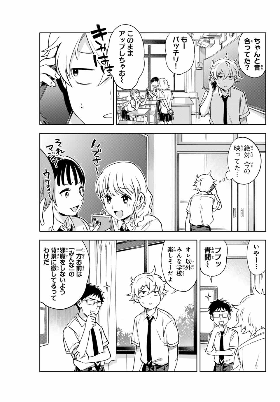 Natsukashiku Omou Kimi wa Dare Chapter 1.1 5ページ