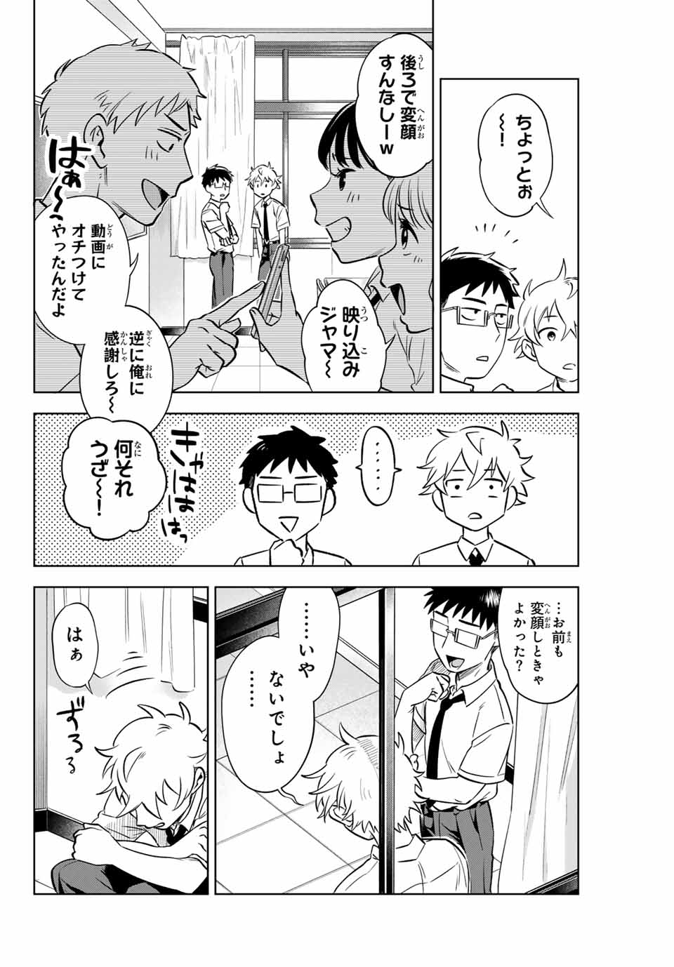 Natsukashiku Omou Kimi wa Dare Chapter 1.1 6ページ
