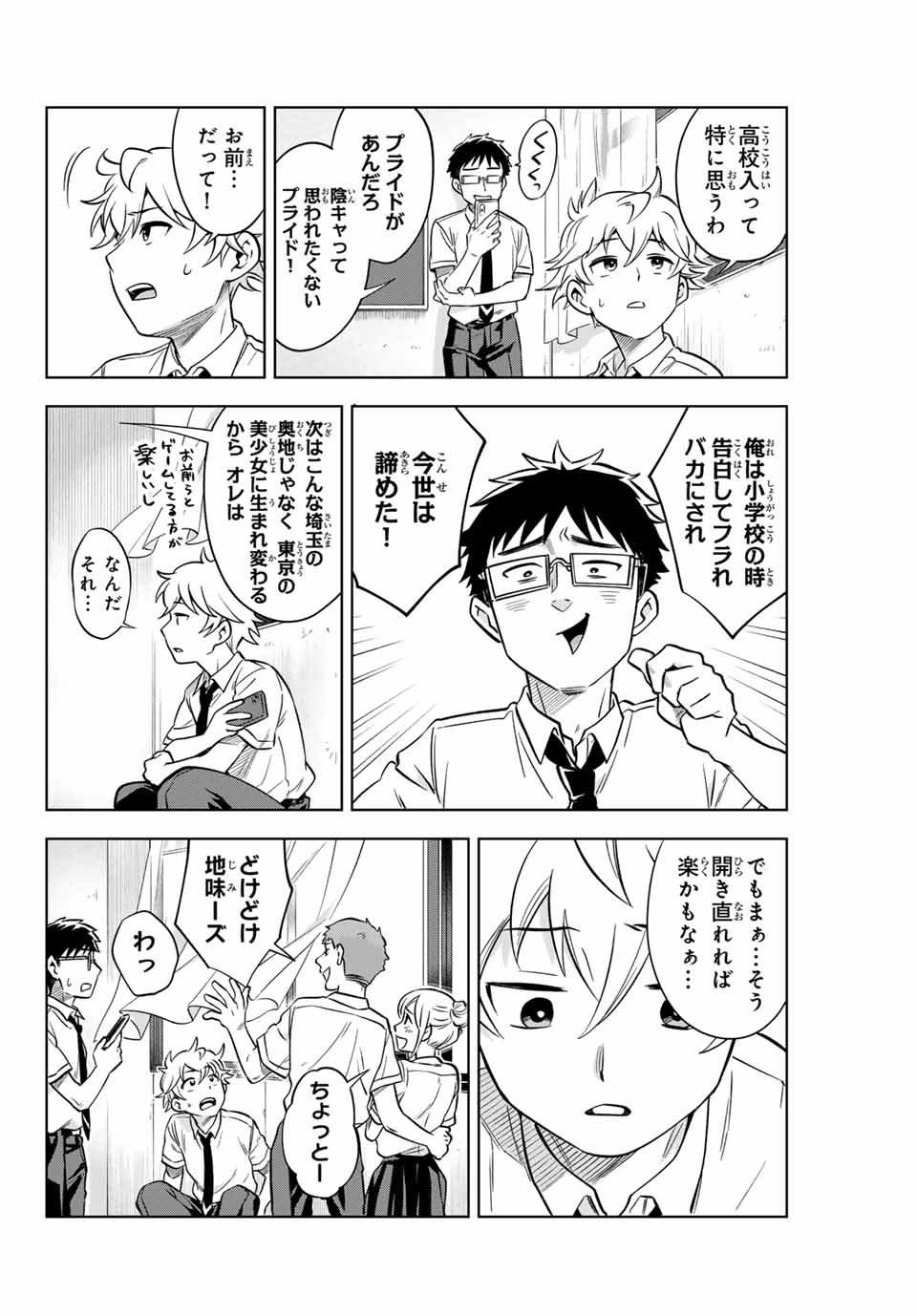 Natsukashiku Omou Kimi wa Dare Chapter 1.1 8ページ