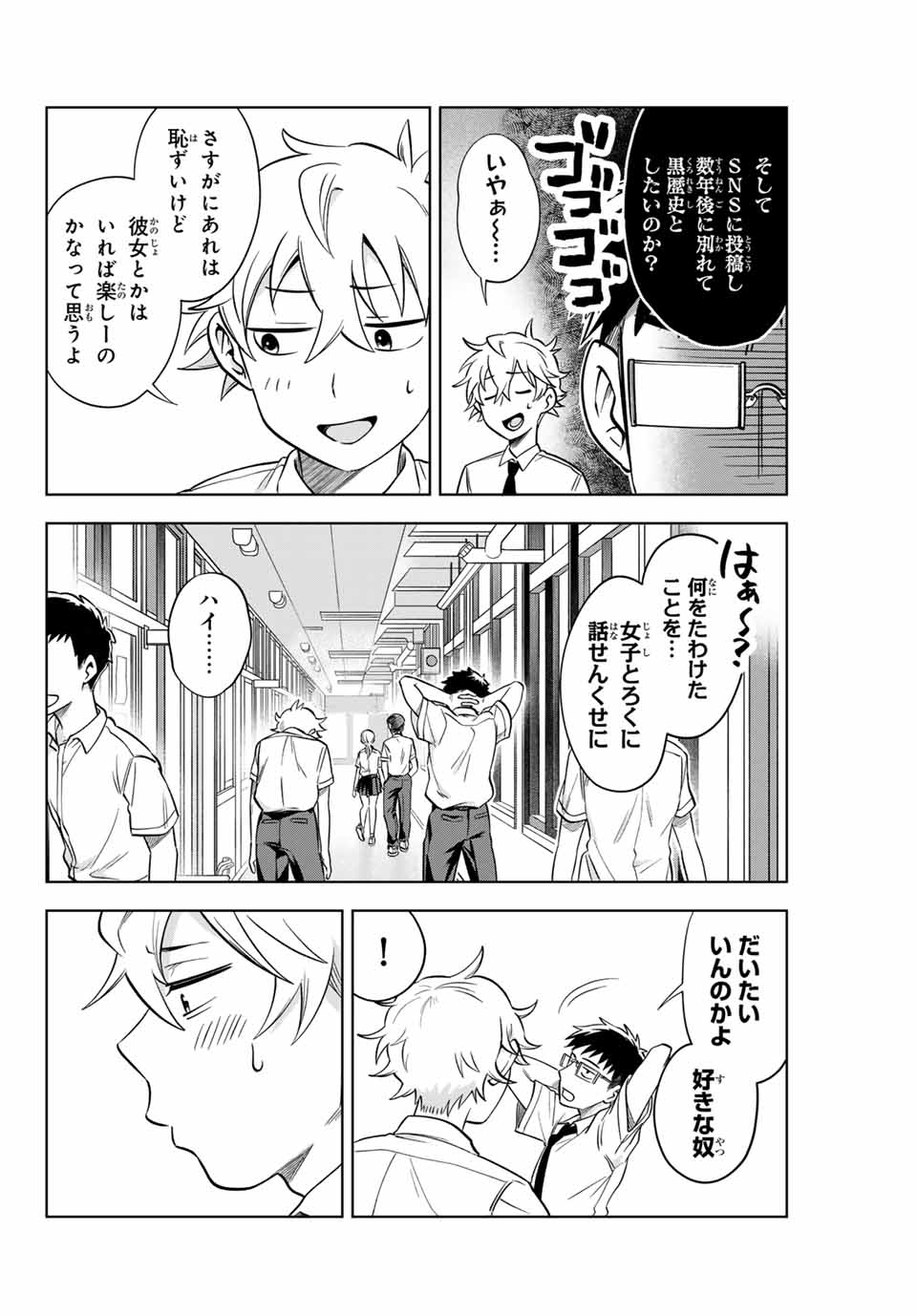 Natsukashiku Omou Kimi wa Dare Chapter 1.1 10ページ