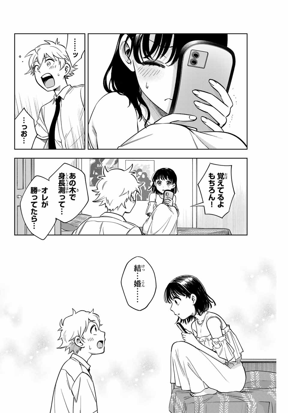 Natsukashiku Omou Kimi wa Dare Chapter 1.2 1ページ