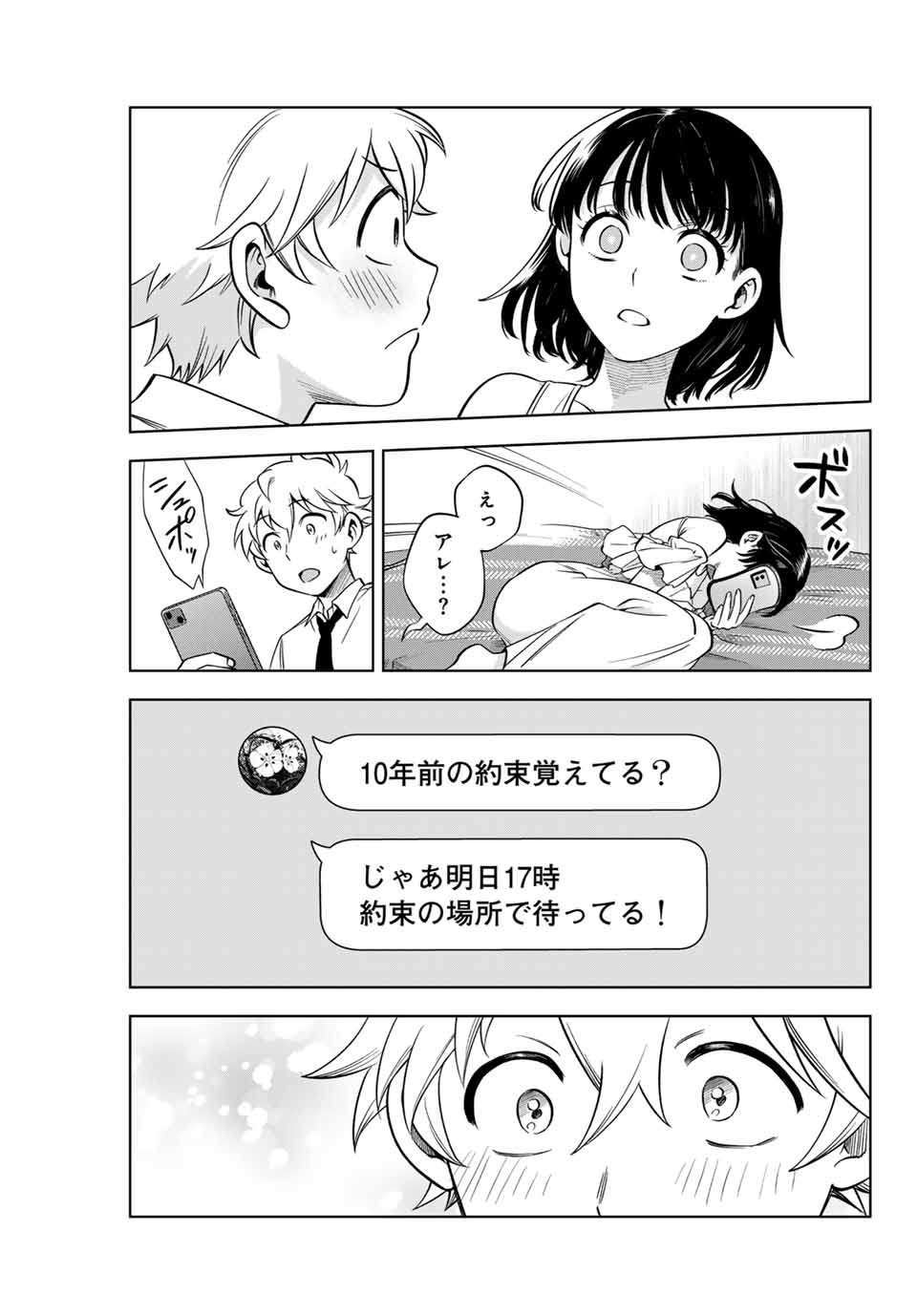 Natsukashiku Omou Kimi wa Dare Chapter 1.2 2ページ