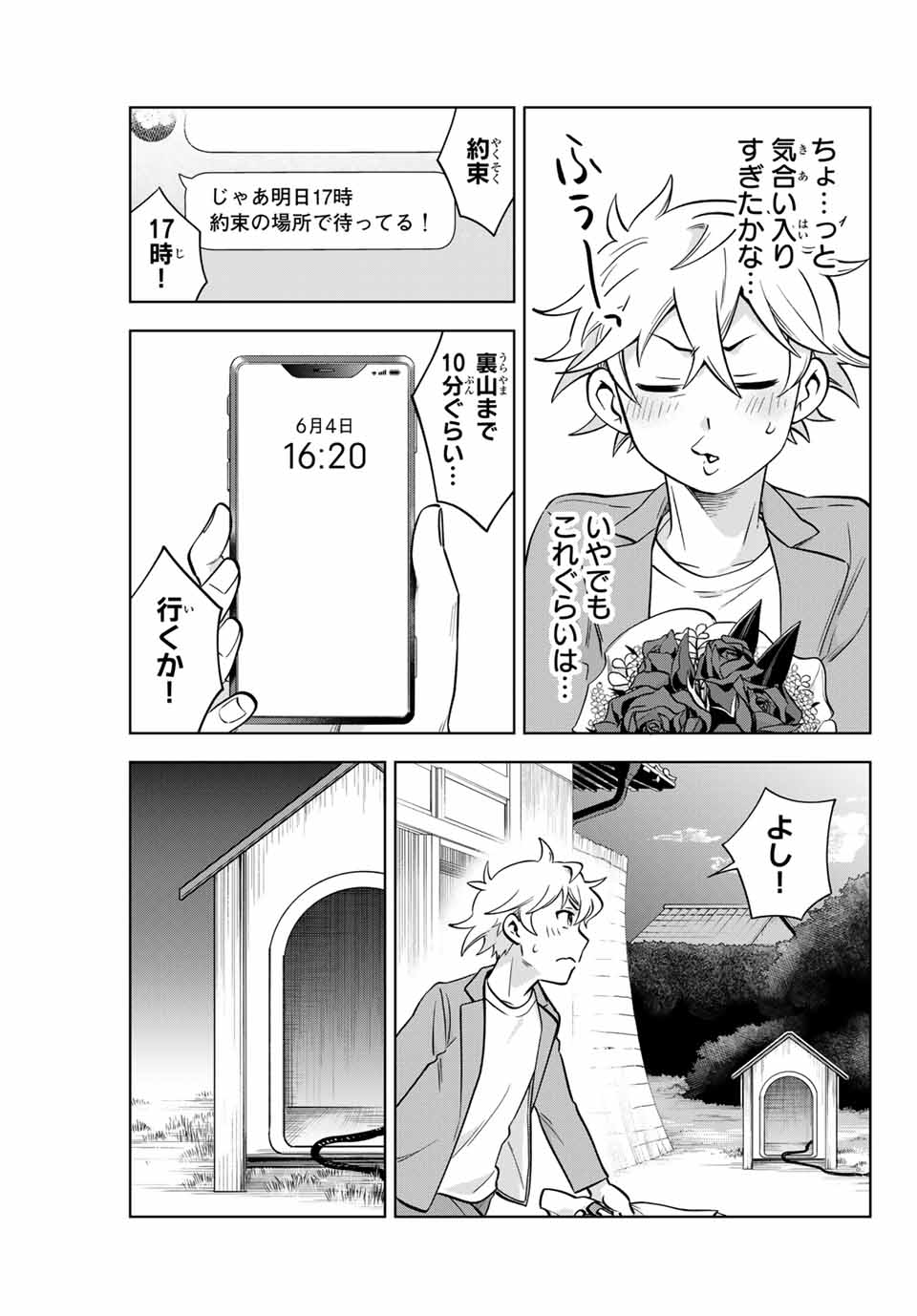 Natsukashiku Omou Kimi wa Dare Chapter 1.2 12ページ