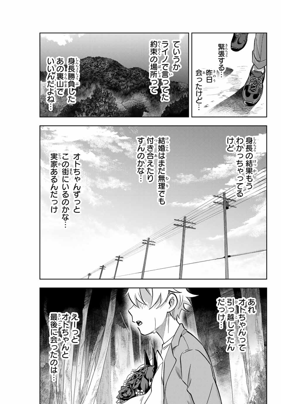 Natsukashiku Omou Kimi wa Dare Chapter 1.2 14ページ