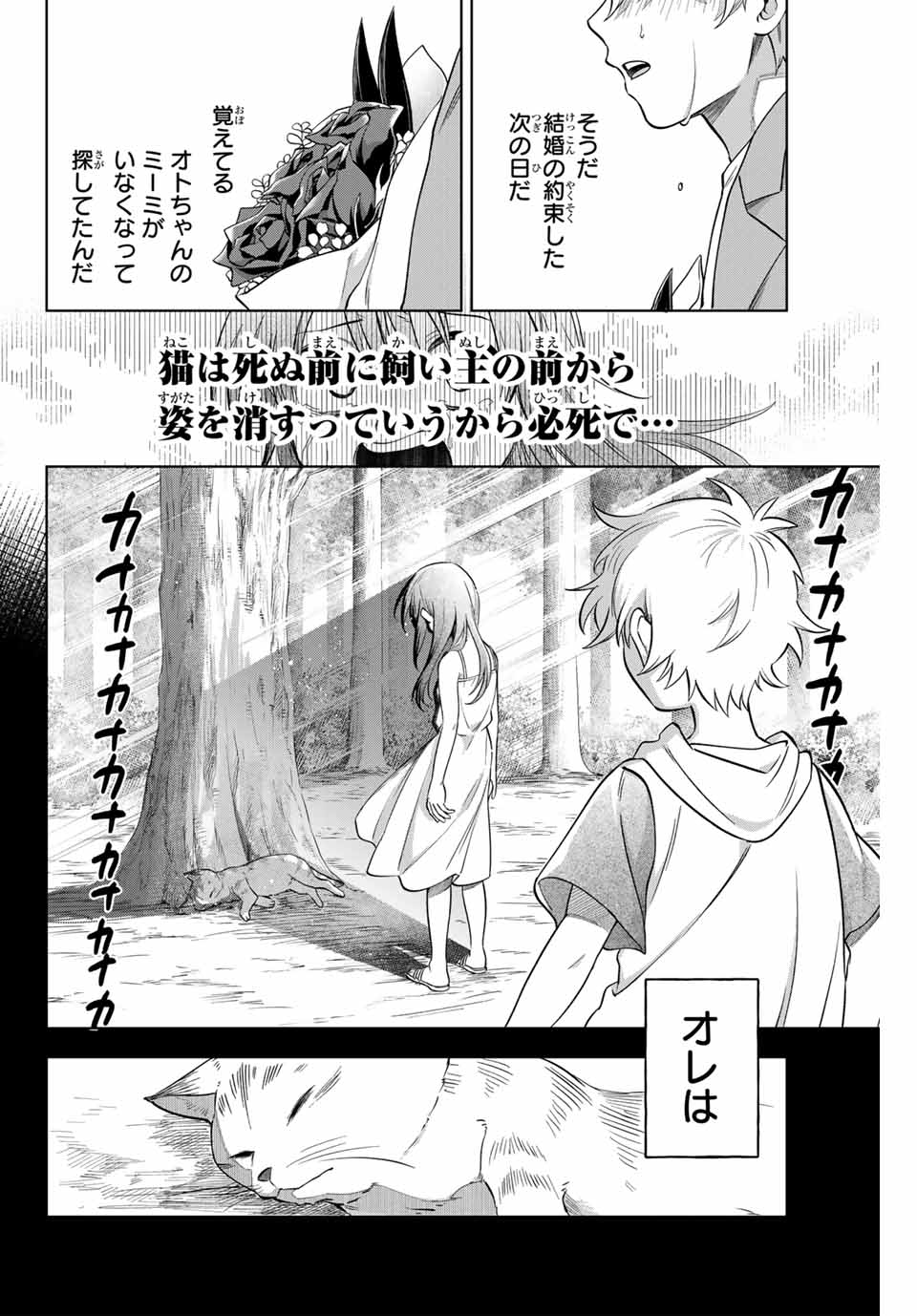 Natsukashiku Omou Kimi wa Dare Chapter 1.2 15ページ