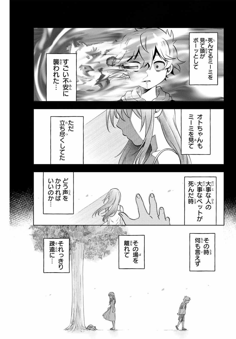 Natsukashiku Omou Kimi wa Dare Chapter 1.2 16ページ