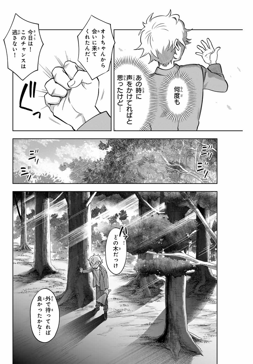 Natsukashiku Omou Kimi wa Dare Chapter 1.2 17ページ