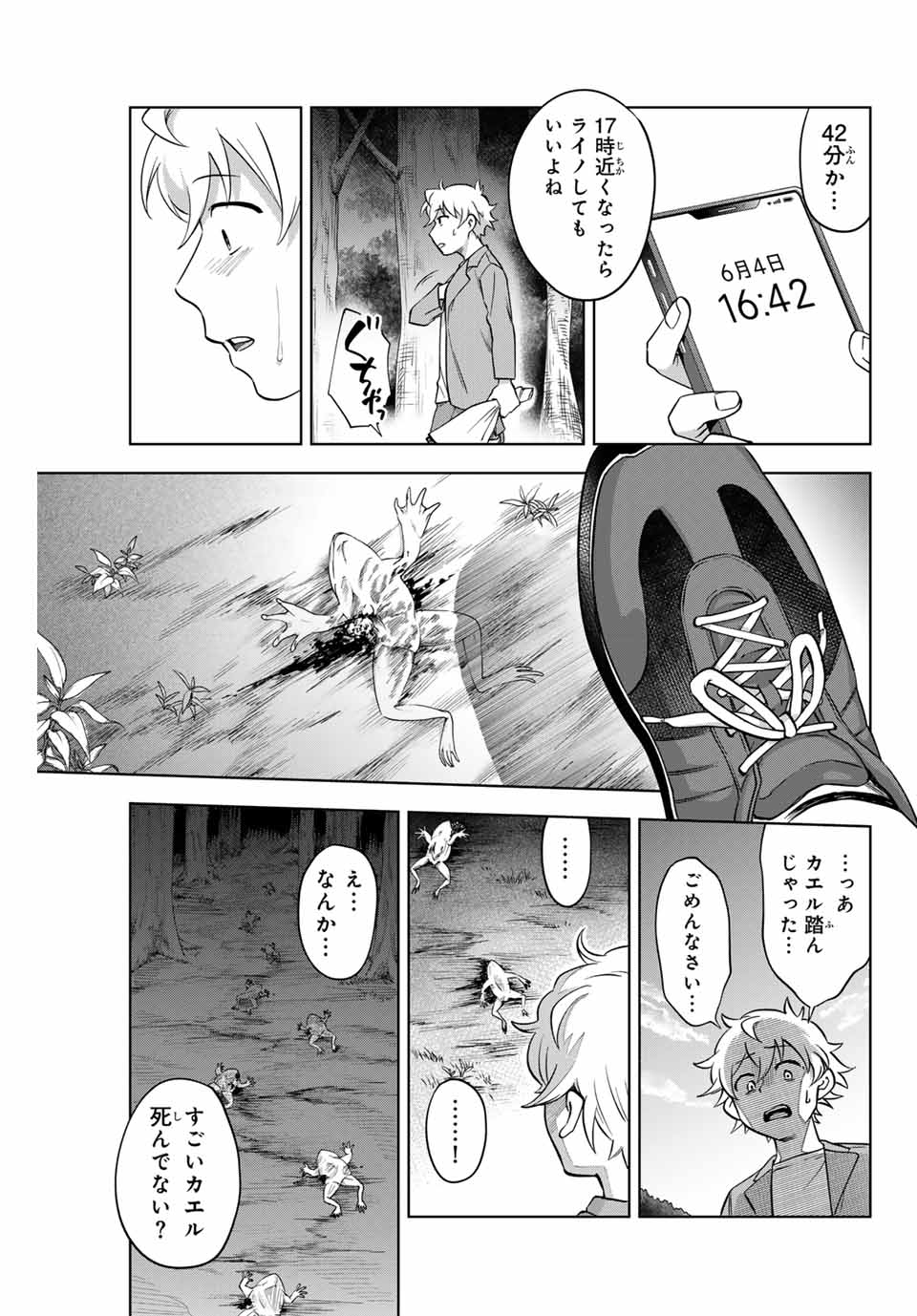 Natsukashiku Omou Kimi wa Dare Chapter 1.2 18ページ
