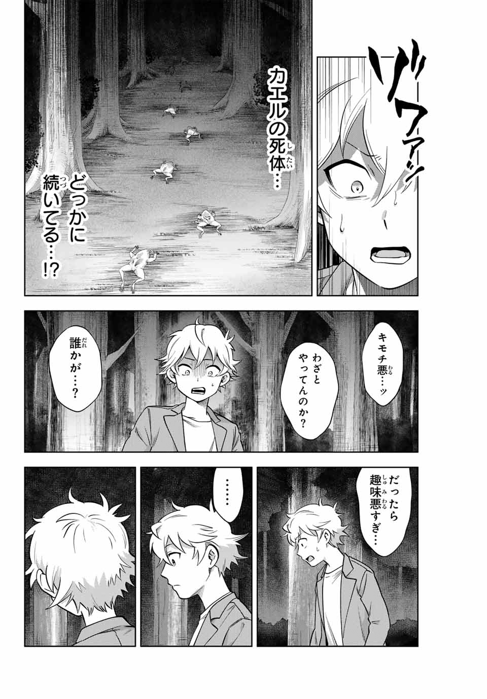 Natsukashiku Omou Kimi wa Dare Chapter 1.2 19ページ