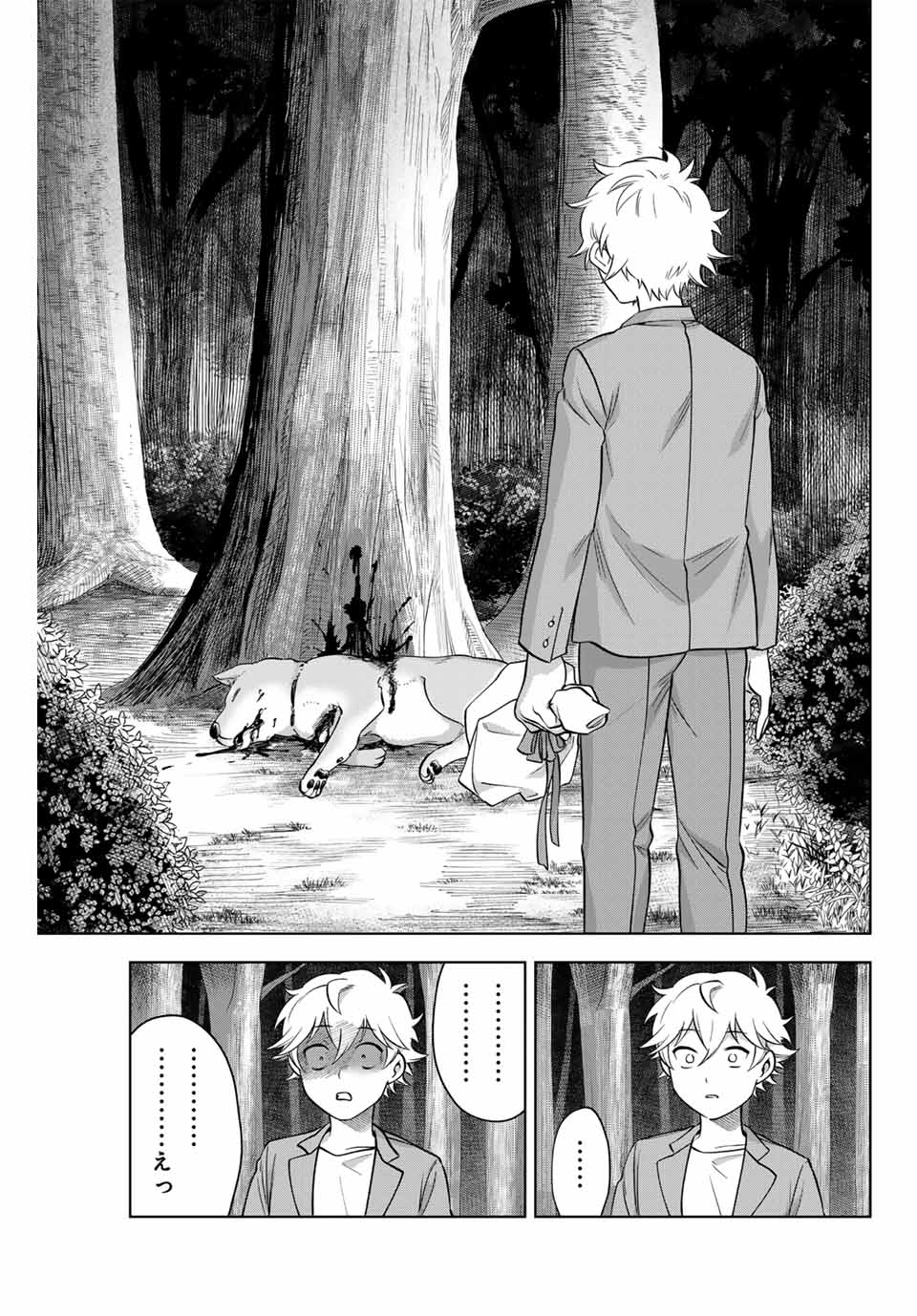 Natsukashiku Omou Kimi wa Dare Chapter 1.2 20ページ