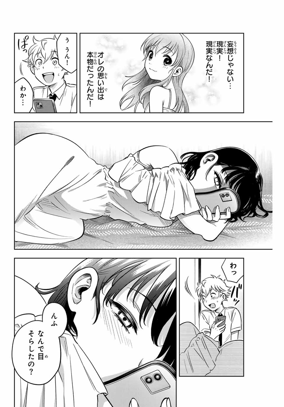 Natsukashiku Omou Kimi wa Dare Chapter 1.2 3ページ