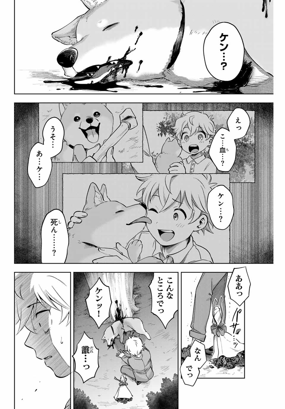Natsukashiku Omou Kimi wa Dare Chapter 1.2 21ページ