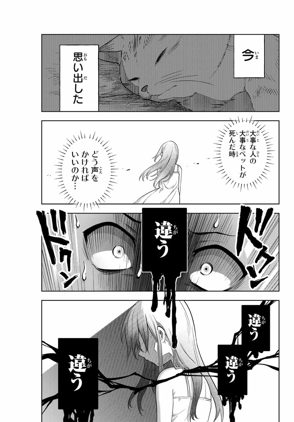 Natsukashiku Omou Kimi wa Dare Chapter 1.2 22ページ