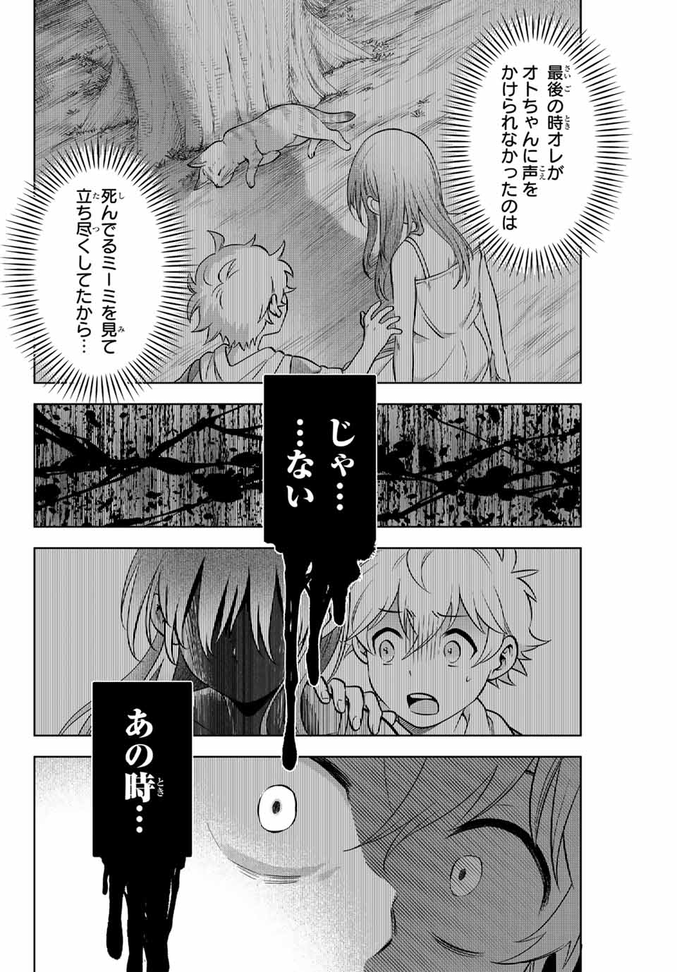 Natsukashiku Omou Kimi wa Dare Chapter 1.2 23ページ