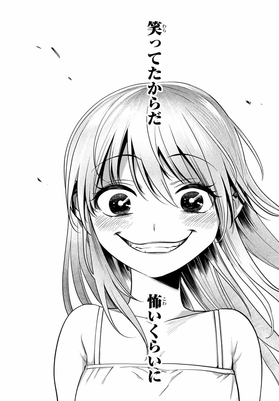 Natsukashiku Omou Kimi wa Dare Chapter 1.2 24ページ