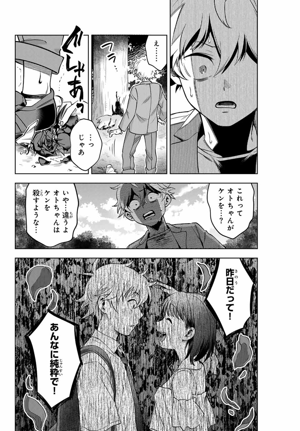 Natsukashiku Omou Kimi wa Dare Chapter 1.2 25ページ