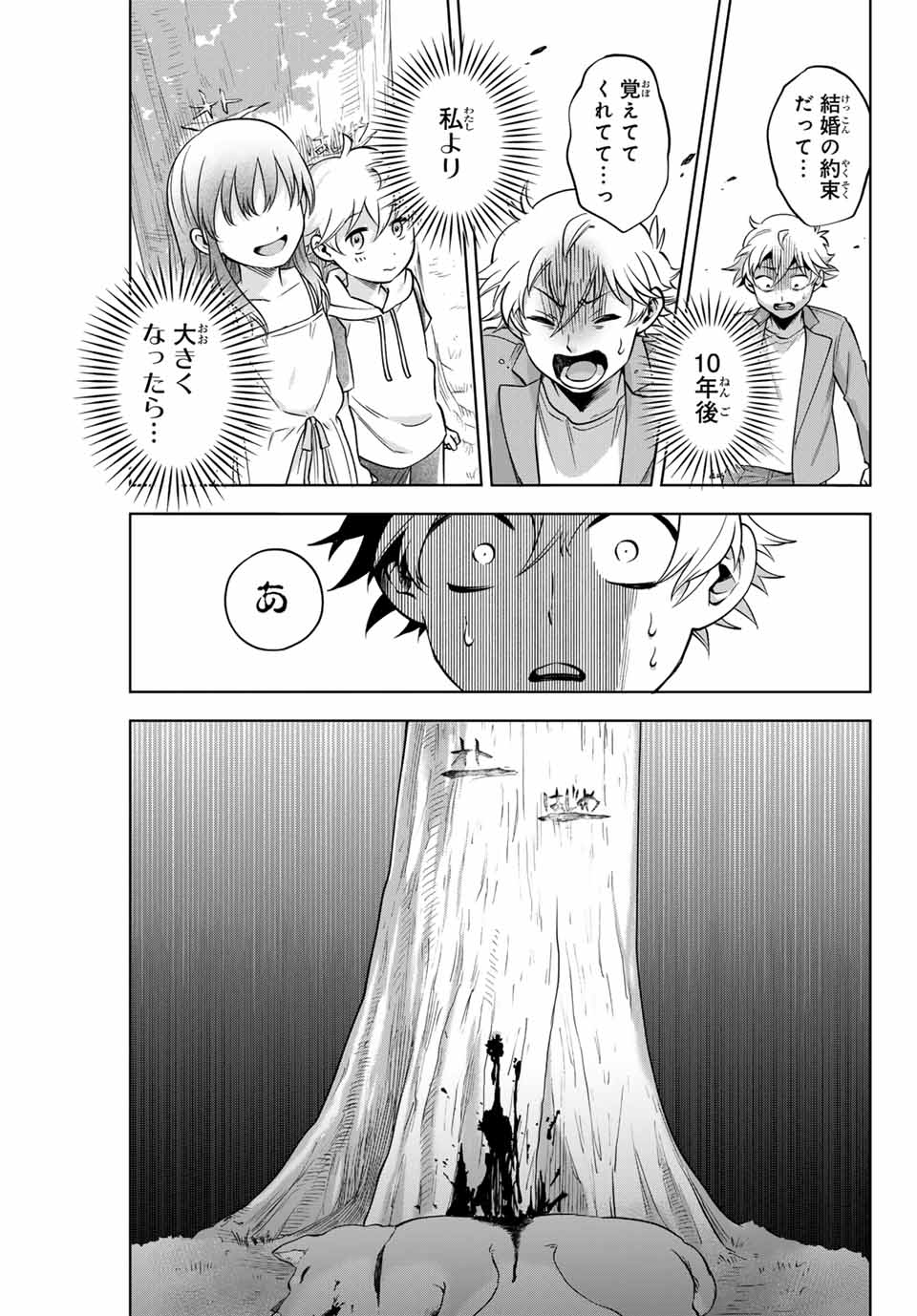 Natsukashiku Omou Kimi wa Dare Chapter 1.2 26ページ