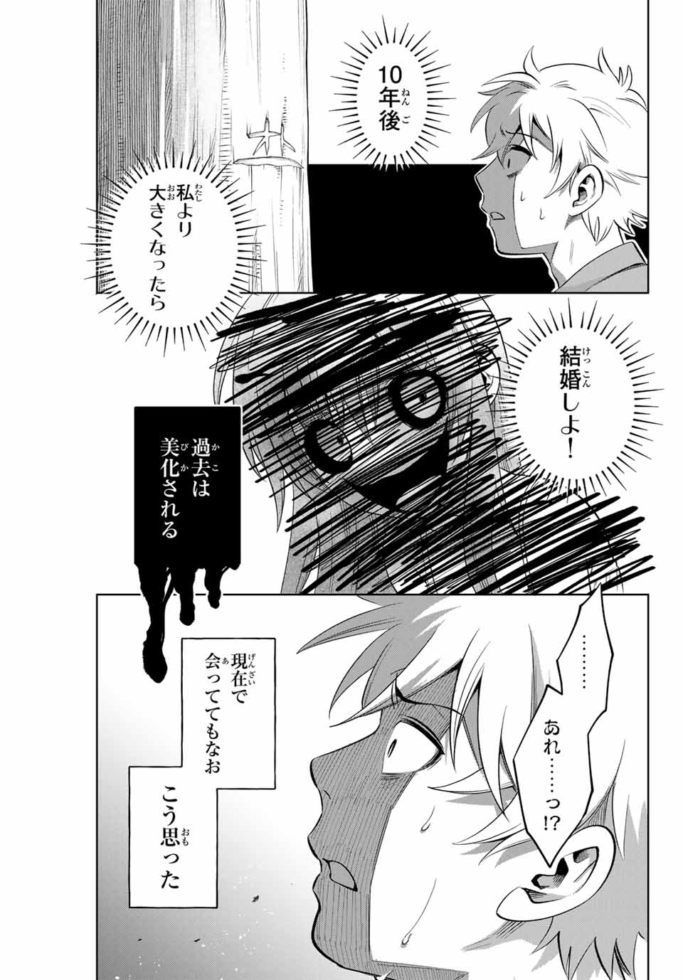 Natsukashiku Omou Kimi wa Dare Chapter 1.2 28ページ